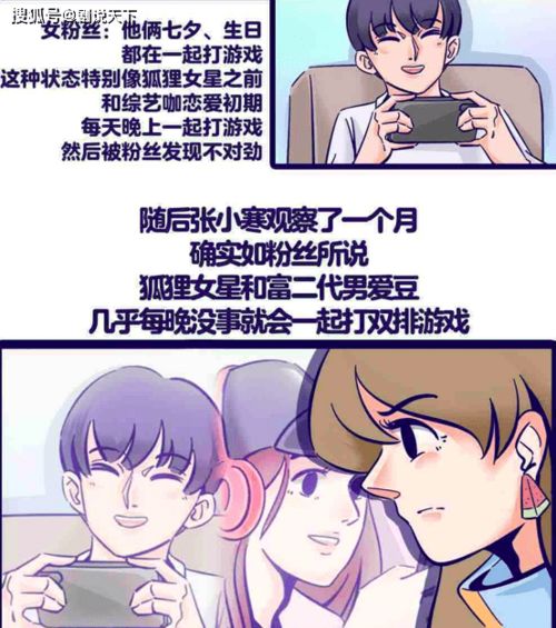 狐狸女星新恋情娱记画漫画指向鲜明,粉丝从周柯宇头像发现痕迹