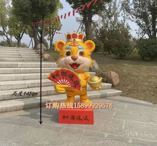 玻璃钢生肖雕塑卡通虎年吉祥物雕塑大摆件为广场楼盘金秋送福