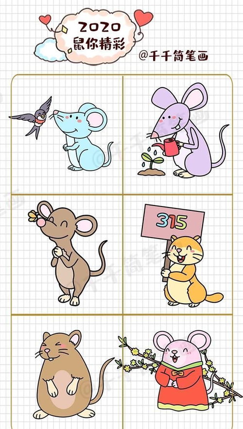 2020鼠年图片素材大全,60种老鼠简笔画画法,手账手抄报都用得上
