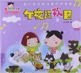 热播动画大剧小樱桃系列午夜狂欢团