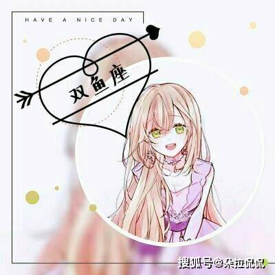 2021年4月20日,星期二,十二星座每日运势