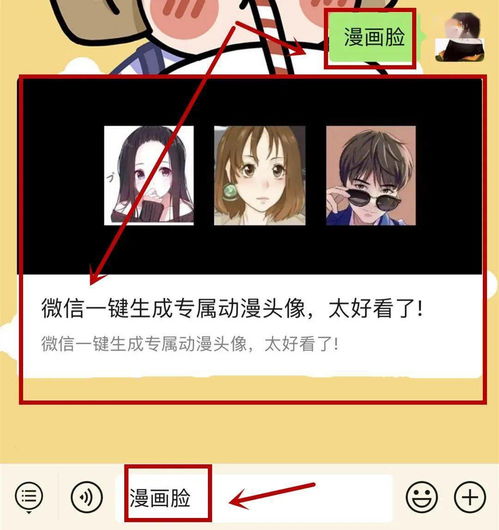网上超火的漫画脸头像,一键制作,也太好看了吧