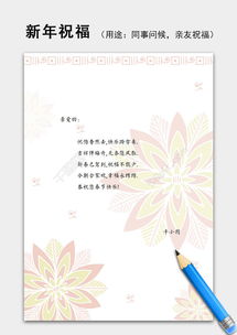 素雅文艺新年祝福信纸word模板免费下载职场实用文档docx格式编号28239755千图网
