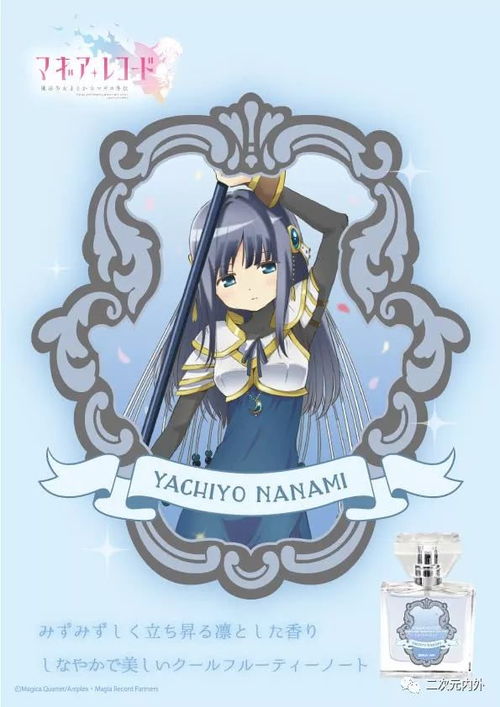 手游魔法少女小圆外传推出香水周边