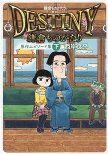 三分钟带你了解日本版寻梦环游记镰仓物语