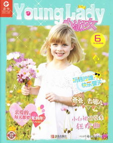 小淑女younglady小淑女漫画派2016年6月期