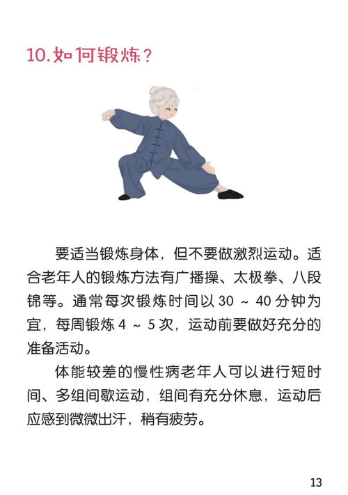 权威推出老年人新型冠状病毒肺炎防护问答漫画版