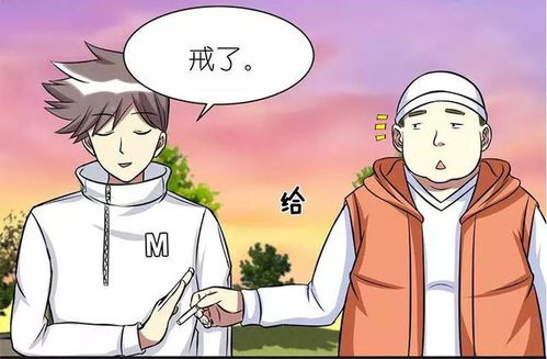 搞笑漫画原来好男人都是这样被拒绝的