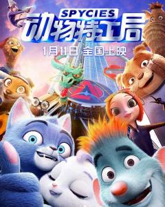 动物特工局