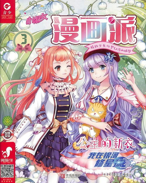 小淑女漫画派2020年3月期
