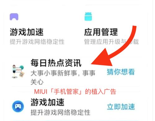 为什么miui12.5不敢和ios一样,删掉系统内置广告