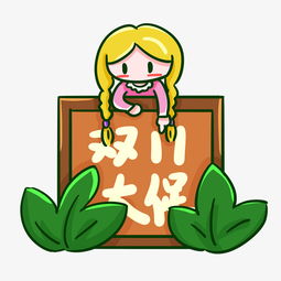 双十一天猫淘宝大促手绘卡通女孩指示牌标语图片素材其他格式下载动漫人物大全
