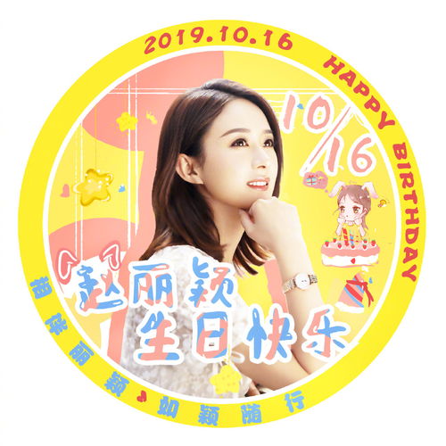 翡1016生日盖楼欢迎ω送祝福啦