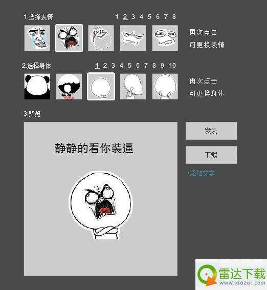 朋友圈装逼照片生成器攻略让你装出高逼格