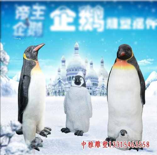 创意玻璃钢卡通马达加斯加企鹅雕塑江门树脂雕塑企鹅图片中雅雕塑