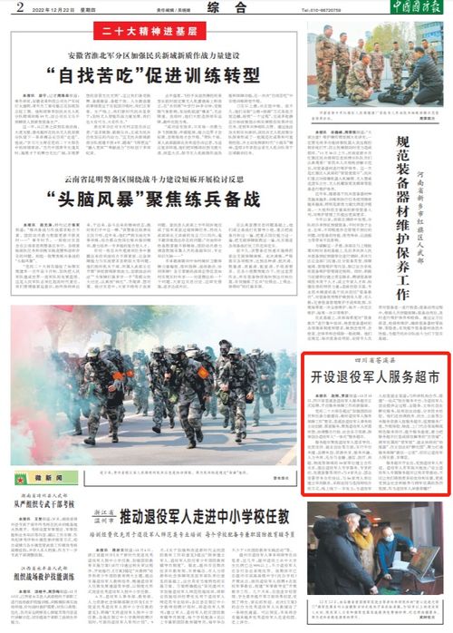 四川省苍溪县开设退役军人服务超市