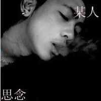 qq头像男生思念