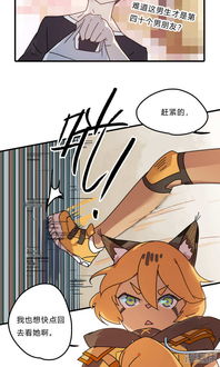 勇者职场传说我的社畜心得漫画第24话第四十个男朋友漫客栈