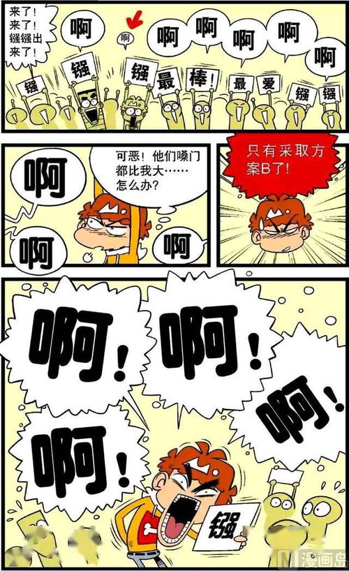 阿衰漫画小衰努力的挣钱到最后还赔了