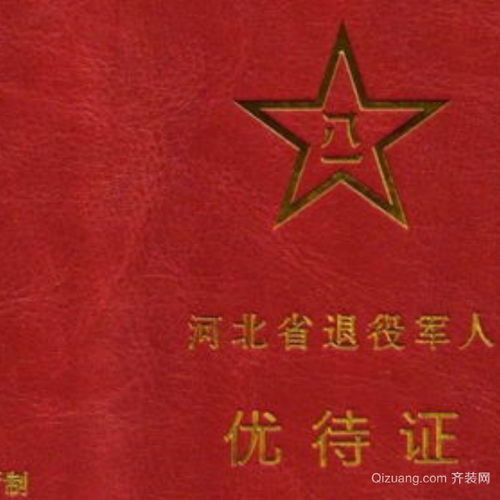退役军人待遇政策60岁以上退役军人待遇政策2021子女入学退役军人待遇政策2021优待证