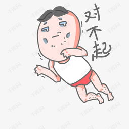 可爱卡通搞怪小男孩对不起表情包素材图片免费下载高清psd千库网图片...