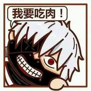 求东京食尸鬼的qq头像