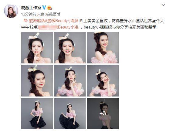 戚薇粉裙扎高马尾打扮清新,金鱼妆更是可爱,细腰漫画腿美如少女