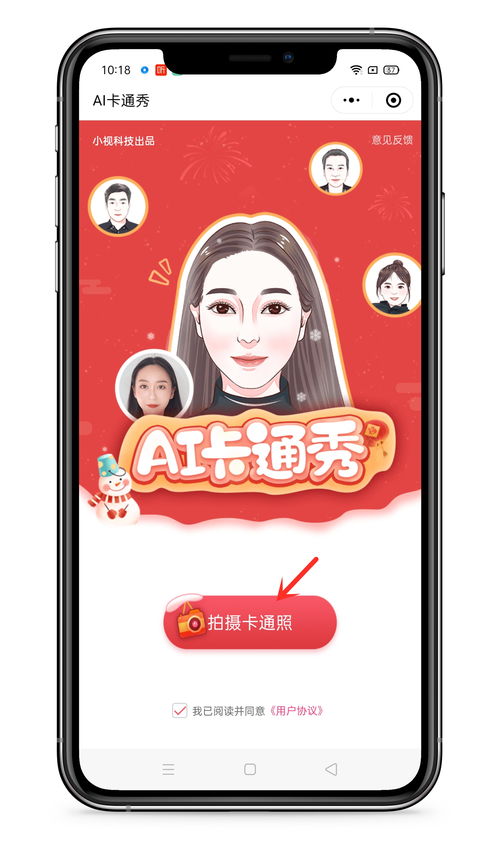 教你用微信制作自己专属的卡通头像,快来看看卡通版的自己长什么样