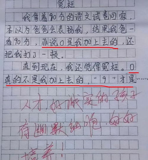 小学生作文借钱太逗了,比看段子有趣,老师都称他为高手