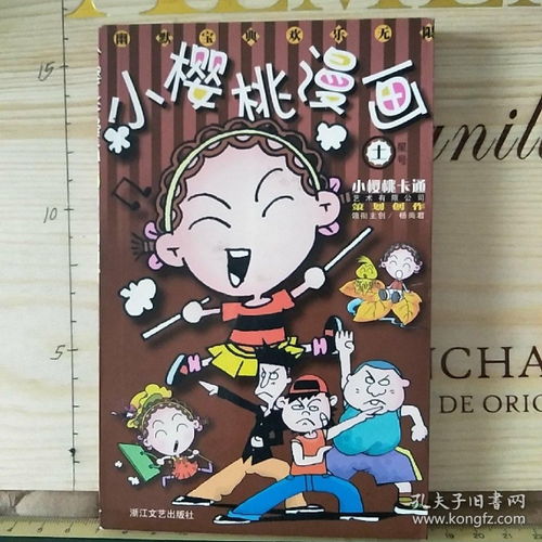 小樱桃漫画土星号