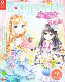 小淑女漫画派2018年4月期