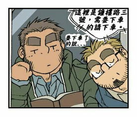 胖熊漫画那个男人的请求