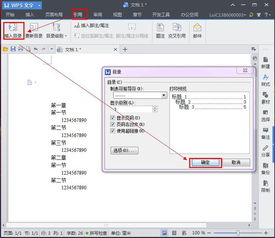 您好,请问wps2013版目录自动生成,可以有图像来教教吗