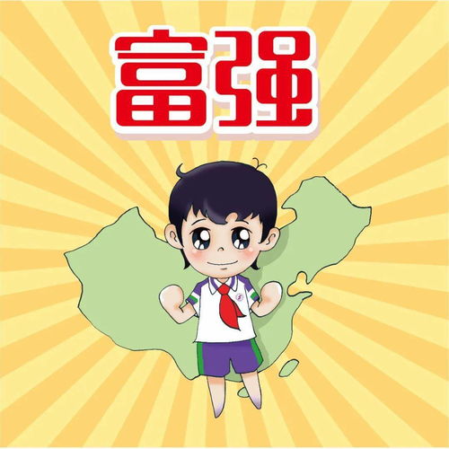 商城展展芳芳卡通人物版社会主义核心价值观组图