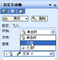 在ppt里如何将文字和插入的图片设置为同样的动画顺序