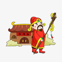 可爱财神爷卡通手绘图片素材其他格式下载动漫人物大全