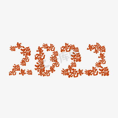 2022虎年卡通