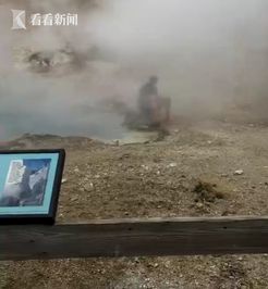 视频不要命奇葩男子在黄石公园间歇泉泡足浴
