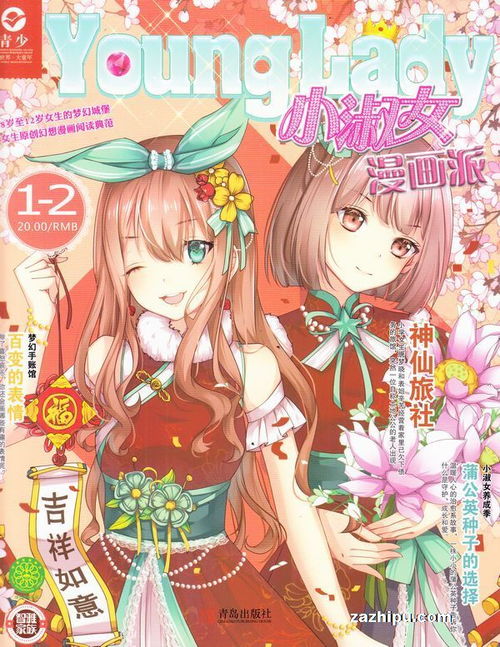 小淑女漫画派2018年12月期小淑女漫画派订阅
