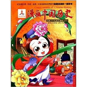 漫画中国历史第29卷唐朝3