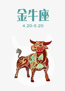卡通图案十二星座之金牛座图片素材其他格式下载装饰图案大全