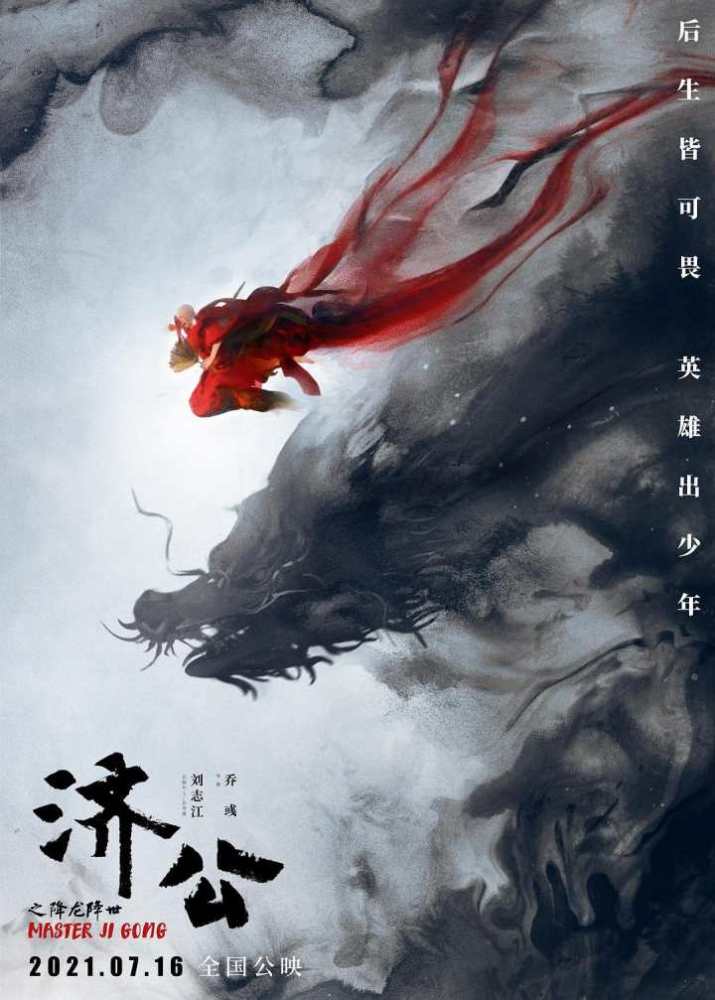 浙产动画电影济公,入围中国动漫金龙奖