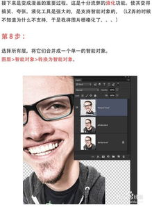 利用变形液化工具把人像转为搞笑漫画