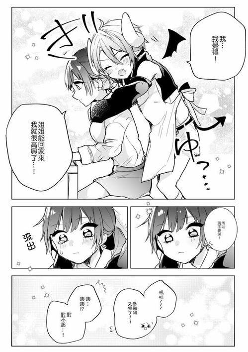 漫画召唤出了一个擅长照顾他人的正太恶魔,太可爱了吧