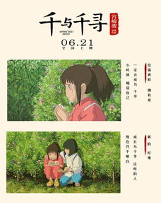 全平台评分最高动画电影千与千寻即将上映
