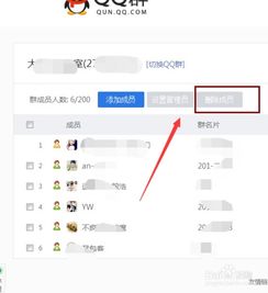 qq群怎么批量删除人员