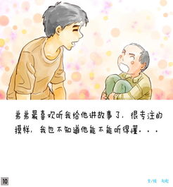 我为爱而生父母想生二胎,照顾瘫痪的我爱奇艺漫画