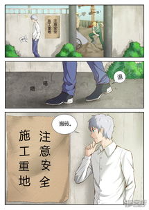 修真狂少漫画第23话搬砖体验生活漫客栈