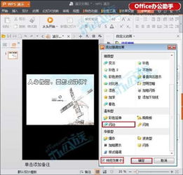 wps演示文稿中文字自定义动画怎么设置