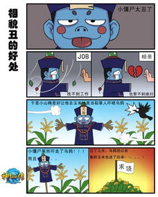 四格剧情漫画3